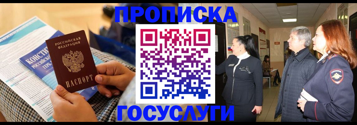 временная регистрация недорого в Шуе