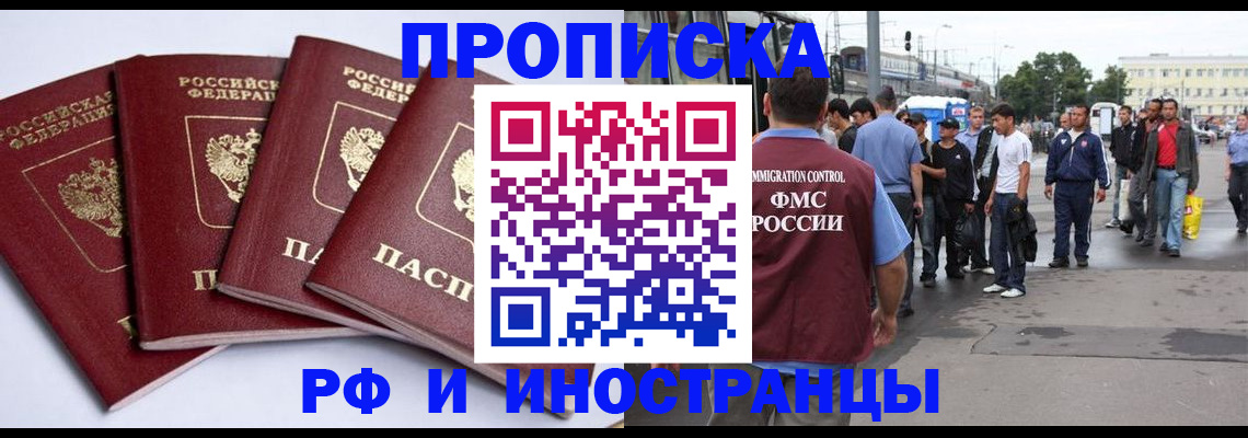 прописка для кредита в Шуе